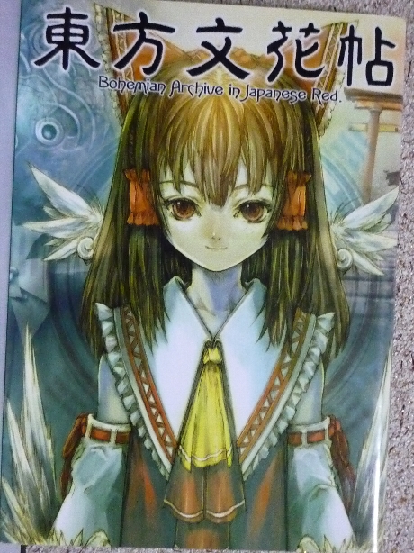 東方文化帖　ZUN(著) ＣＤ付